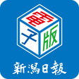 Programın simgesi: 新潟日報 電子版