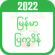 プログラムのアイコン：Myanmar Calendar 2022
