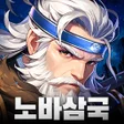 노바삼국 - 2500뽑기 증정 icon