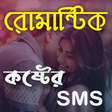 Icon of program: NEW Bangla SMS collection…