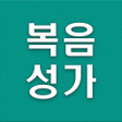 Icoon van programma: 복음성가듣기 - CCM 찬송가