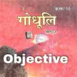 10th Hindi Ncert Objective