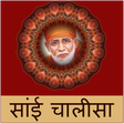 程序图标：Sai Chalisa  Audio And Ly…