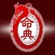 プログラムのアイコン：文昌位
