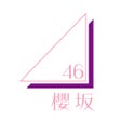 Иконка программы: 櫻坂46メッセージ