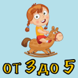 プログラムのアイコン：Стихи для детей от 3 до 5