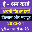 Programikonen: Shram card yojana Status …