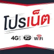 ไอคอนของโปรแกรม: โปรเนตไมลดสปด ทกคาย