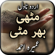 Icon of program: Muthi Bhar Mitti by Umera…