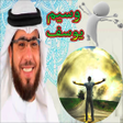 Icon of program: روائع وسيم يوسف بدون نت