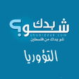 أيقونة البرنامج: إمتحان السياقة النظري الت…