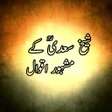 プログラムのアイコン：Shiekh Saadi Quotes in Ur…