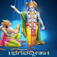 Icono de programa: Bhagavad Gita  Kannada