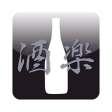 酒楽日本酒 焼酎アプリ