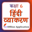 程序图标：Class 6 Hindi Vyakaran Gr…