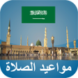 Icon of program: Saudi Arabia Prayer Times