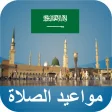 Saudi Arabia Prayer Times