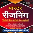 程序图标：arihant master reasoning …