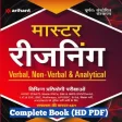 arihant master reasoning hindi