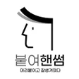 Ikon program: 붙여핸썸