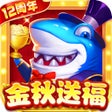 프로그램 아이콘: 指尖捕鱼-全民欢乐真人捕鱼游戏