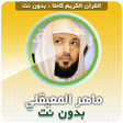 プログラムのアイコン：Maher Al Muaiqly Quran Of…