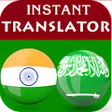 プログラムのアイコン：Malayalam Arabic Translat…