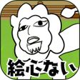 Icon of program: 絵心ない動物園 -育成ゲーム-