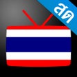 ไอคอนของโปรแกรม: Thailand TV - ดทวออนไลน