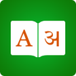 程序图标：Hindi Dictionary - Englis…