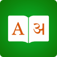 Hindi Dictionary - English Hindi Translator
