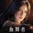 神蹟血舞者 icon