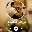 Icoon van programma: مزمار بلدي صعيدي