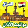 Icoon van programma: الآذان ومواقيت الصلاة بال…
