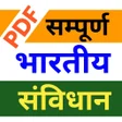 Bhartiya Samvidhan pdf Book icon
