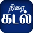 Ícone do programa: Thirai Kadal Tamil Movies