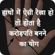 プログラムのアイコン：Hasta Rekha Shastra - हथल…