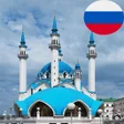 время намаза в россии icon