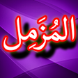 Icon of program: Surah Muzammil + Urdu (Of…