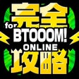 Programın simgesi: ブトゥーム完全攻略 for BTOOOMオンライン