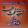 Icon of program: Gouse Azam Jilani Ke Waqi…
