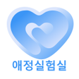 Ícone do programa: 애정실험실