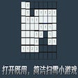 Иконка программы: 简洁扫雷游戏