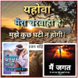 Icon of program: Jesus Divya Vachan Hindi …