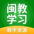 أيقونة البرنامج: 闽教学习