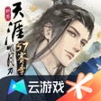 أيقونة البرنامج: 云天涯明月刀
