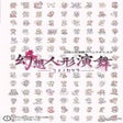 Programikonen: Touhou Puppet Dance Perfo…