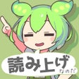 程序图标：ずんだボイスずんだもん読み上げアプリ