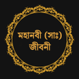 程序图标：হযরত মহমমদ স জবন