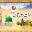 Icon of program: Seerat e Rasool e Arabi |…